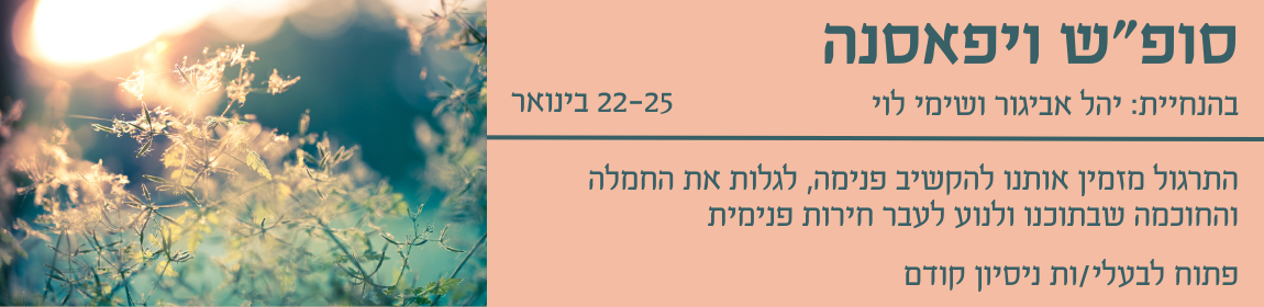 סופ"ש 22-25/1