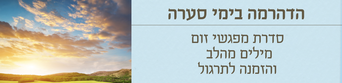 דהרמה בימי סערה